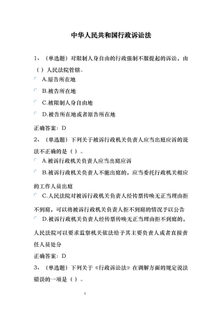 普法考试—2017—中华人民共和国行政诉讼法