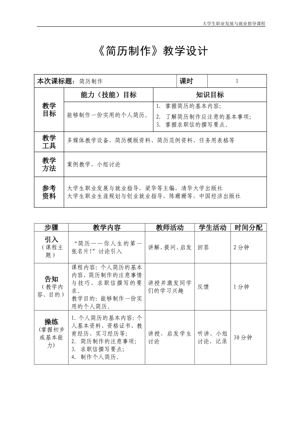 教案——简历制作_第1页