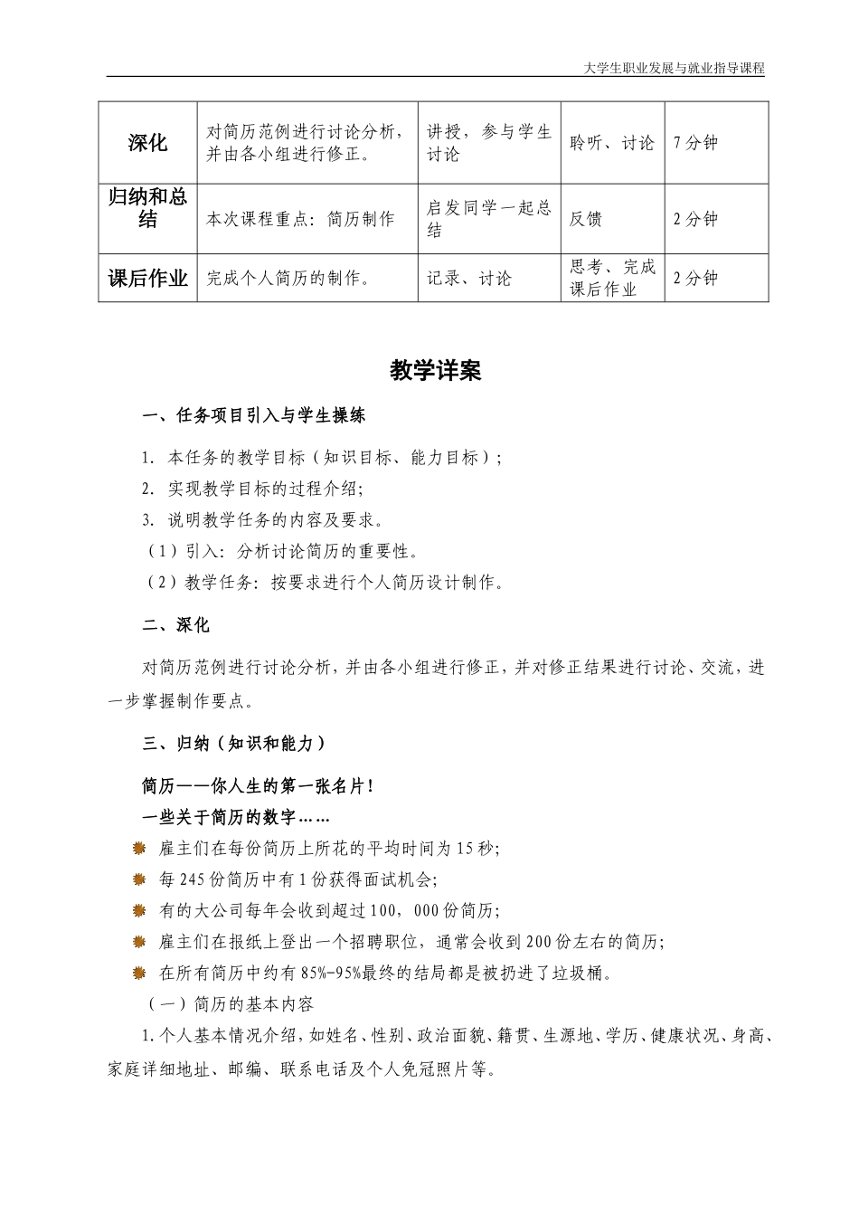 教案——简历制作_第2页