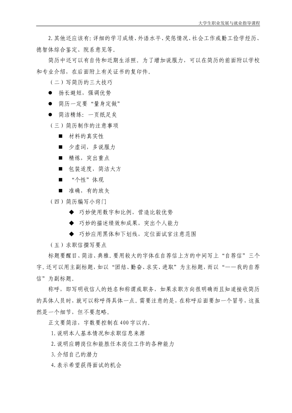 教案——简历制作_第3页