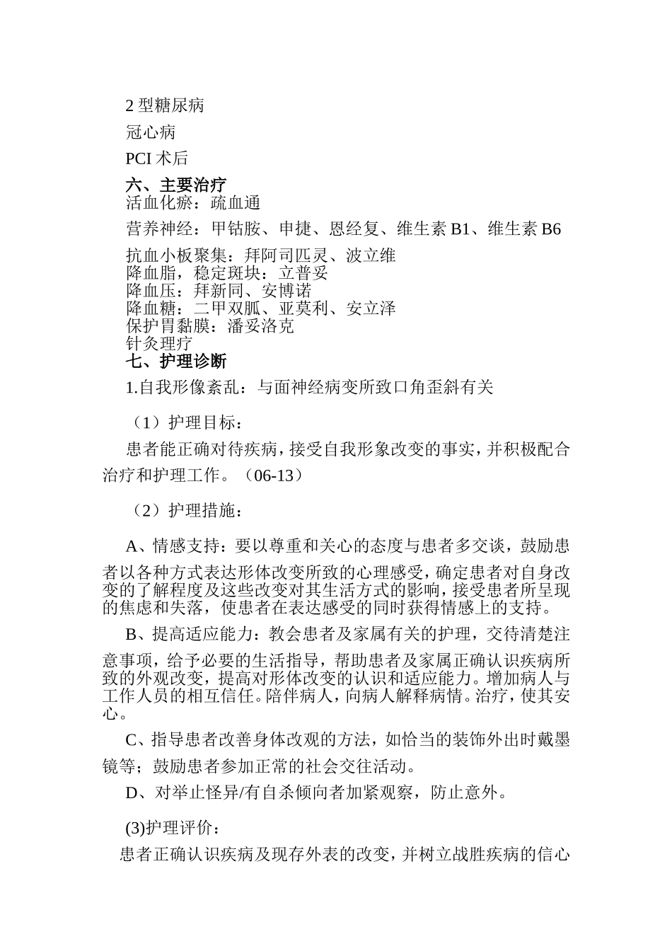 面神经炎护理查房_第2页