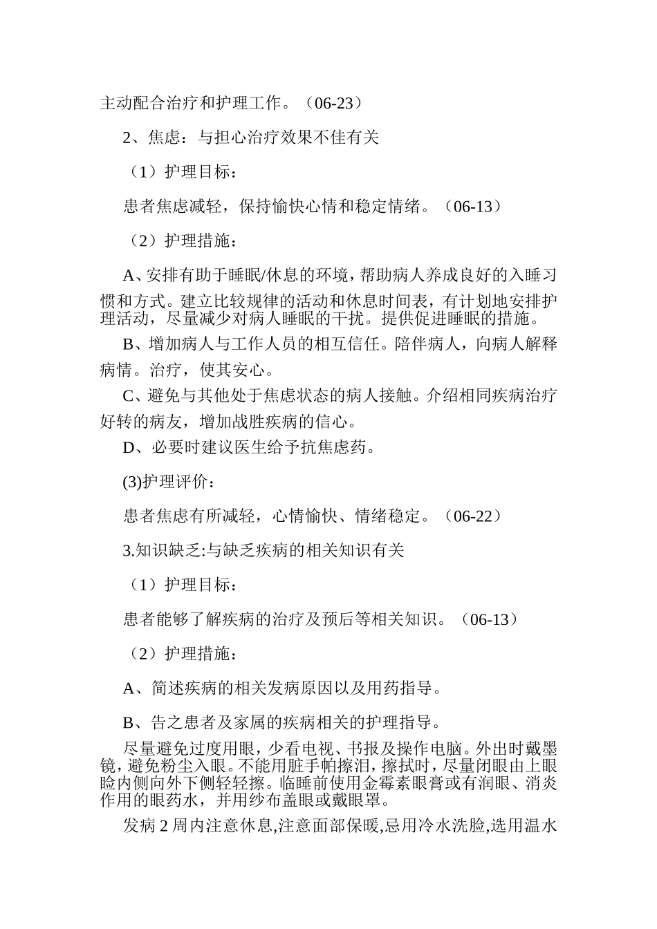 面神经炎护理查房_第3页