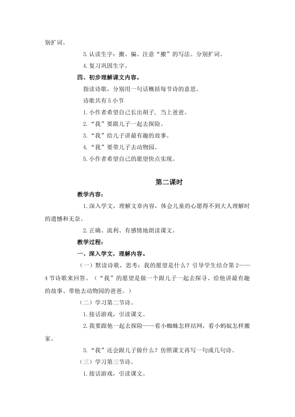 四年级语文上册 1.1 等我也长了胡子教案设计1 长春版-长春版小学四年级上册语文教案_第2页