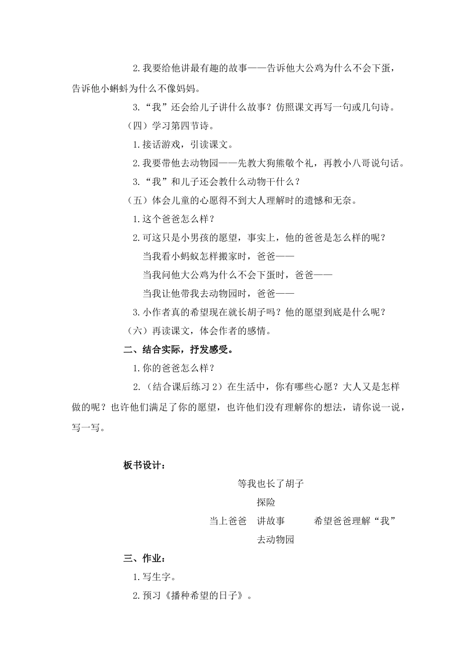 四年级语文上册 1.1 等我也长了胡子教案设计1 长春版-长春版小学四年级上册语文教案_第3页