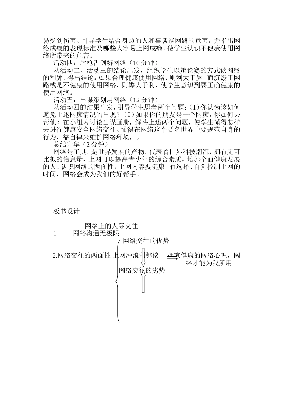 教学能力测试说课稿_第2页