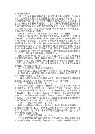 教学能力测试说课稿