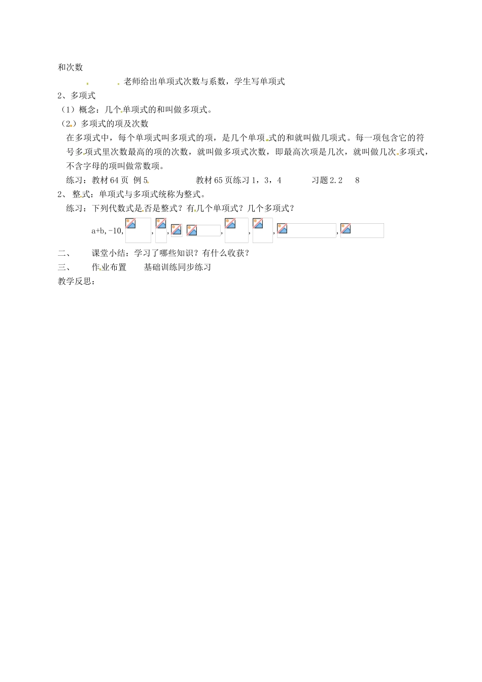七年级数学上册《第2章 整式的加减》教案2 （新版）沪科版-（新版）沪科版初中七年级上册数学教案_第2页
