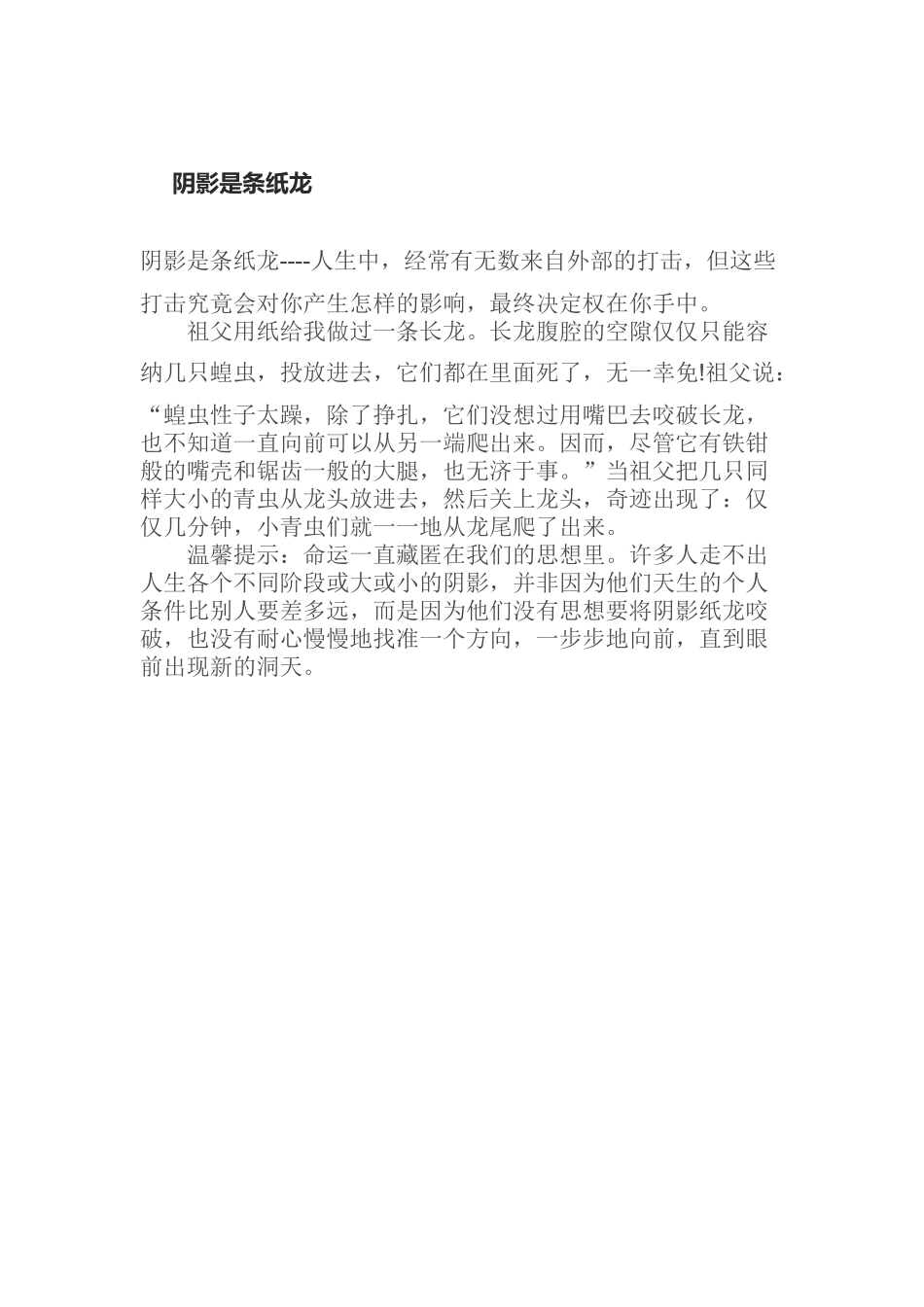 阴影是条纸龙_第1页