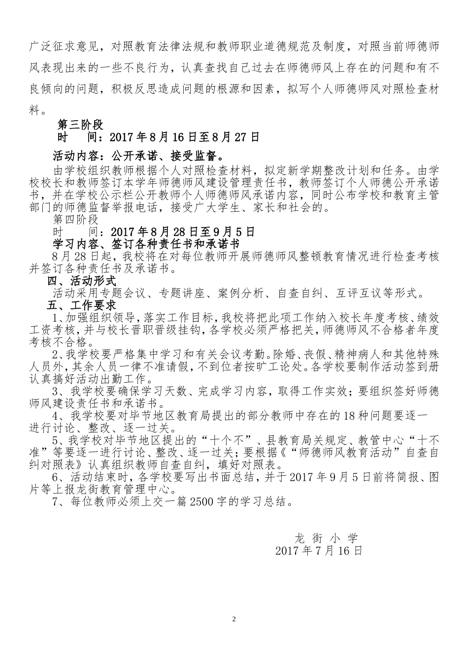 龙街小学师德师风自查自纠对照表_第2页