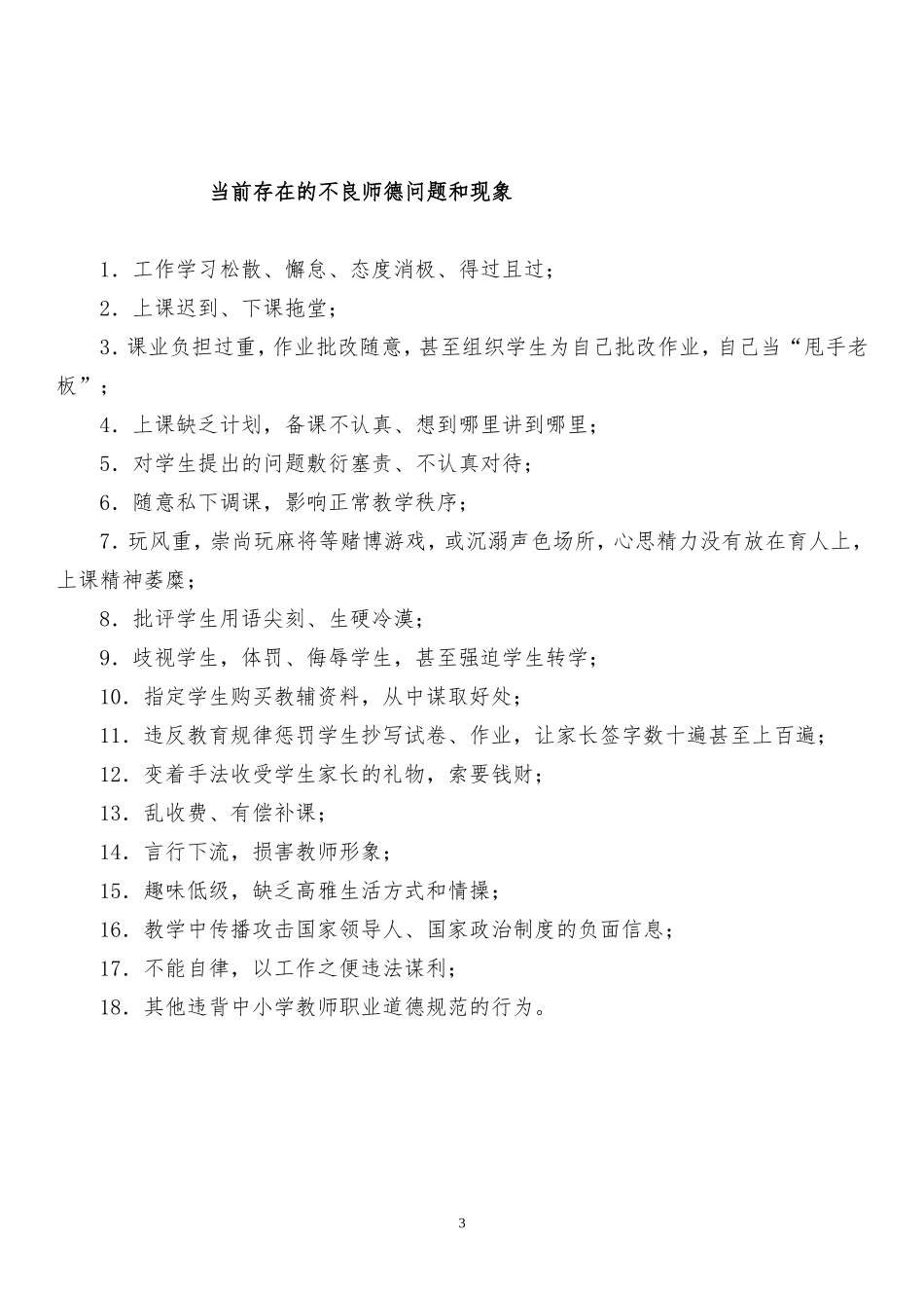 龙街小学师德师风自查自纠对照表_第3页