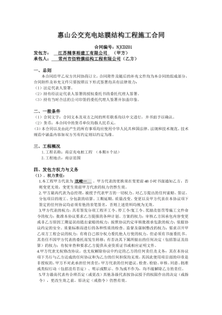 膜结构双包合同