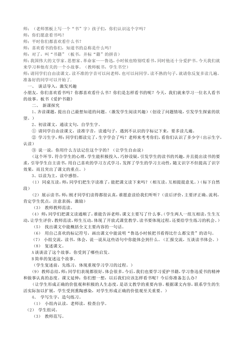 爱护书籍教学设计_第1页