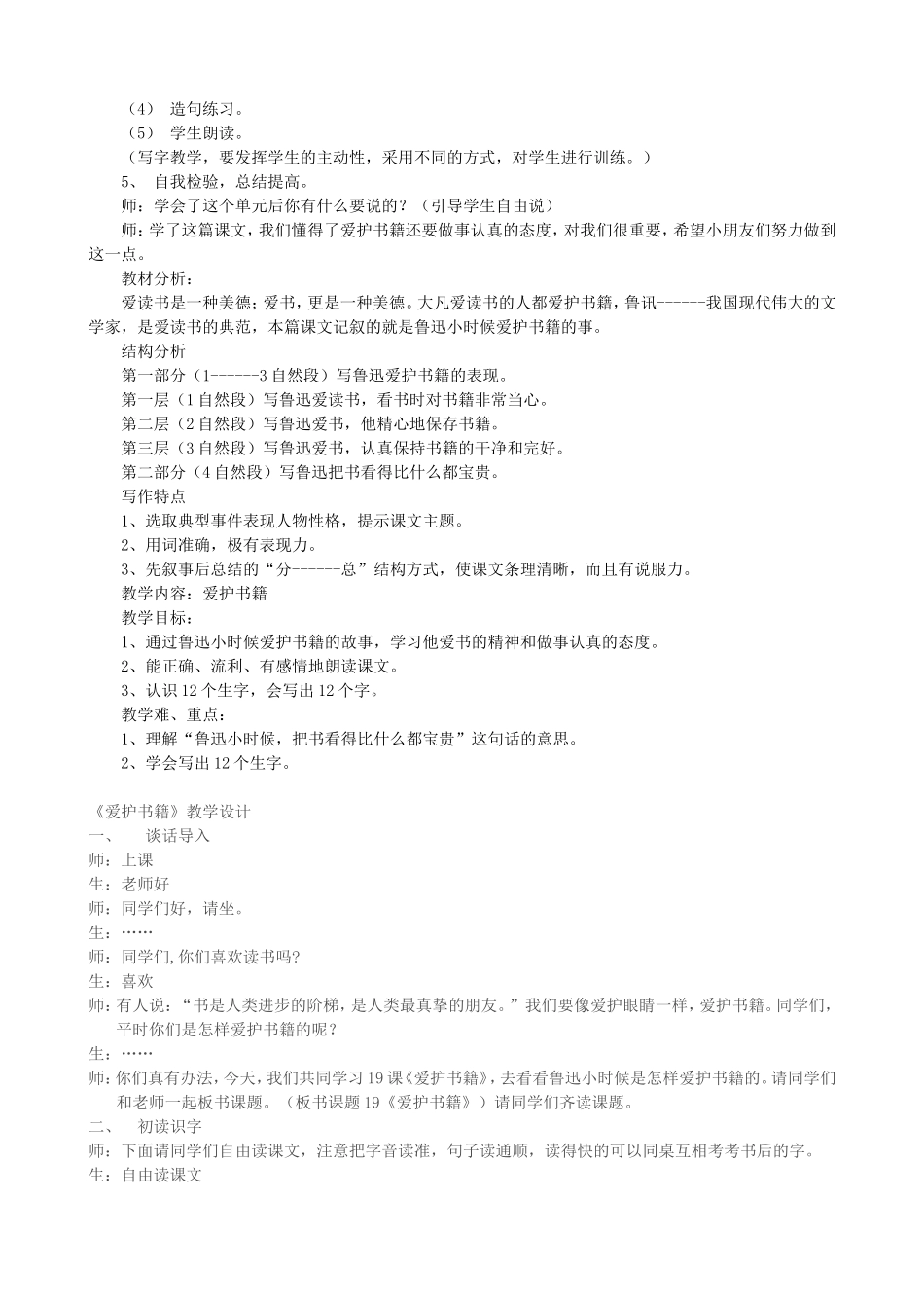 爱护书籍教学设计_第2页