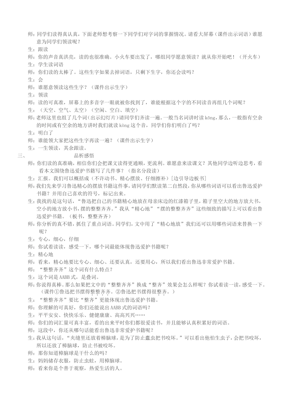 爱护书籍教学设计_第3页