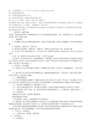 爱护书籍教学设计