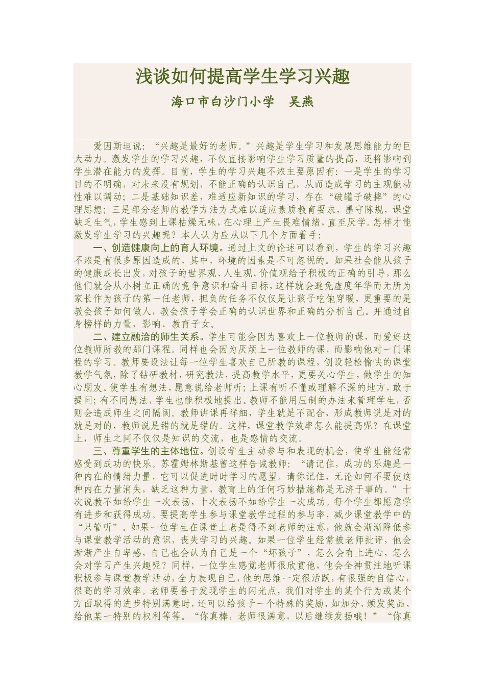 浅谈如何提高学生学习兴趣_第1页