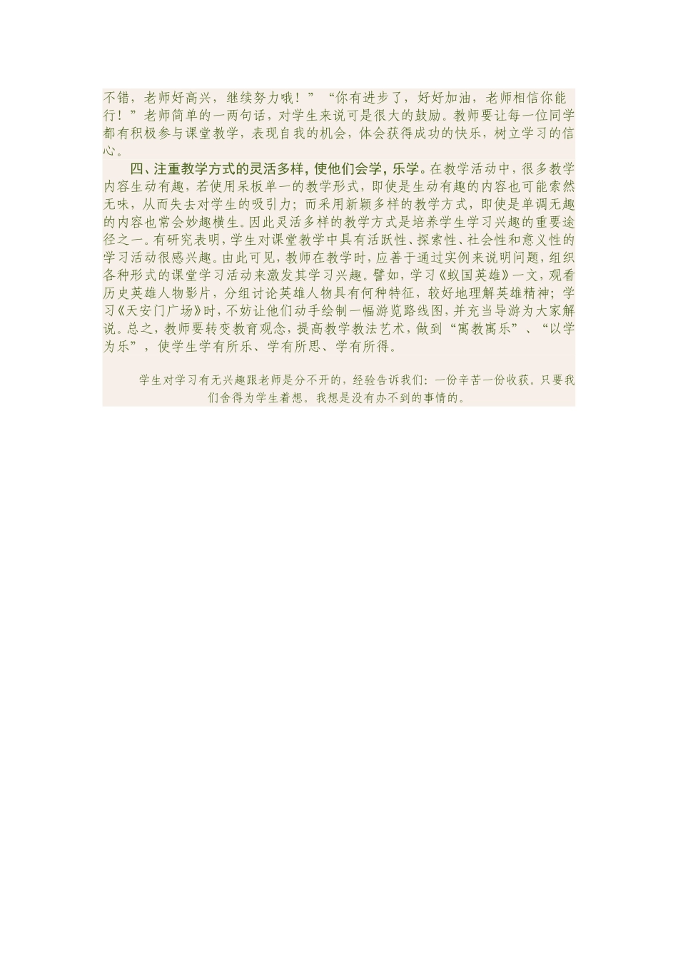 浅谈如何提高学生学习兴趣_第2页