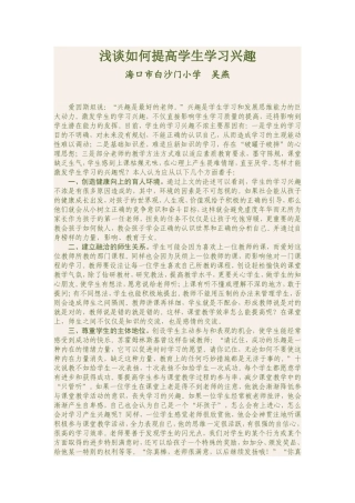 浅谈如何提高学生学习兴趣