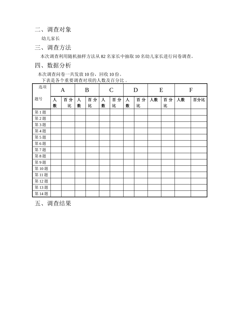 幼儿园食堂问卷调查表_第2页