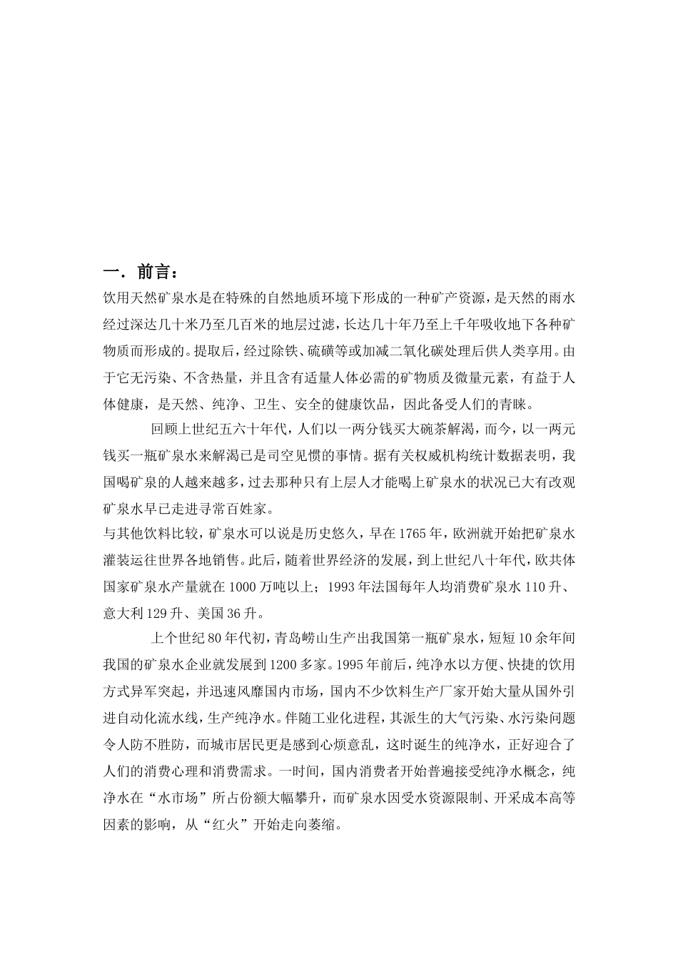 矿泉水营销方案---范本_第2页