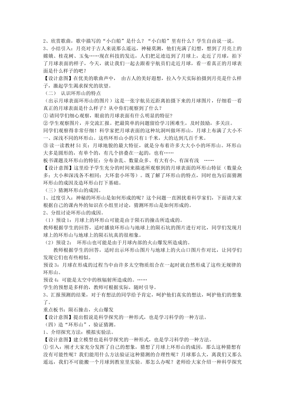 六年级科学下册 第三单元 宇宙 3《我们来造环形山》教学设计 教科版-教科版小学六年级下册自然科学教案_第3页