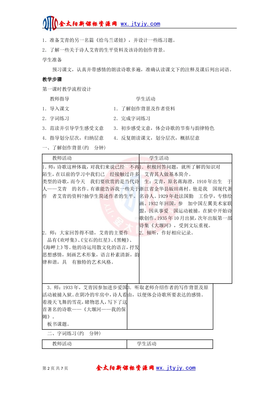 《大堰河――我的保姆》教案_第2页