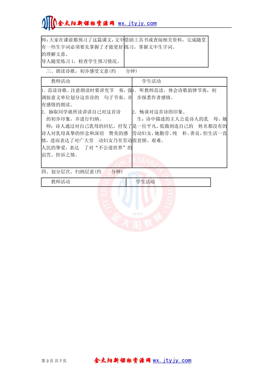 《大堰河――我的保姆》教案_第3页