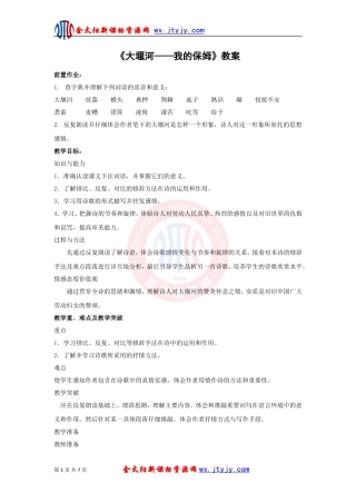 《大堰河――我的保姆》教案