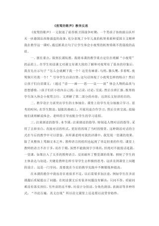 夜莺的歌声反思