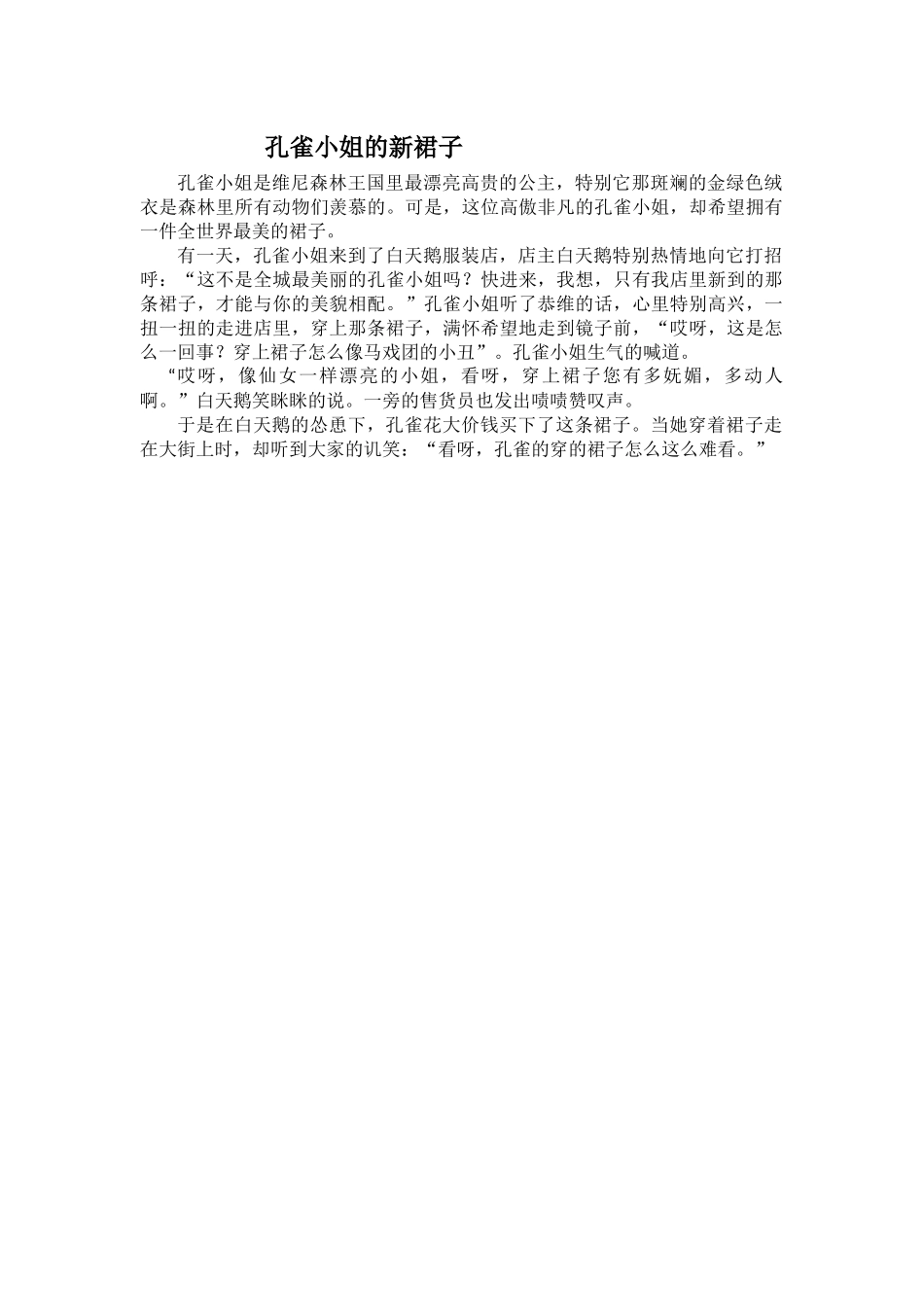 孔雀小姐的新裙子_第1页