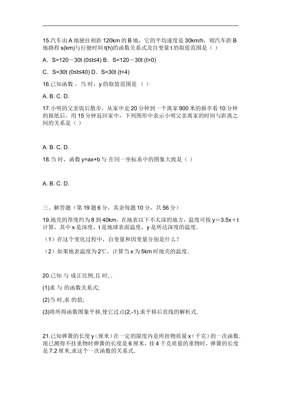 一次函数练习题精选三_第2页