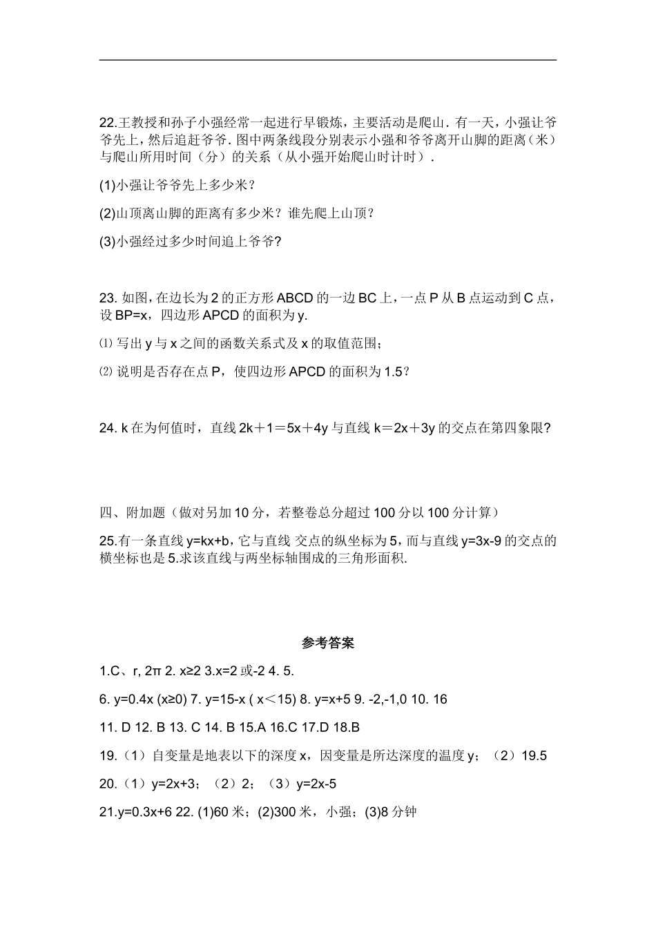 一次函数练习题精选三_第3页