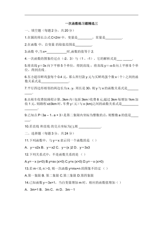 一次函数练习题精选三