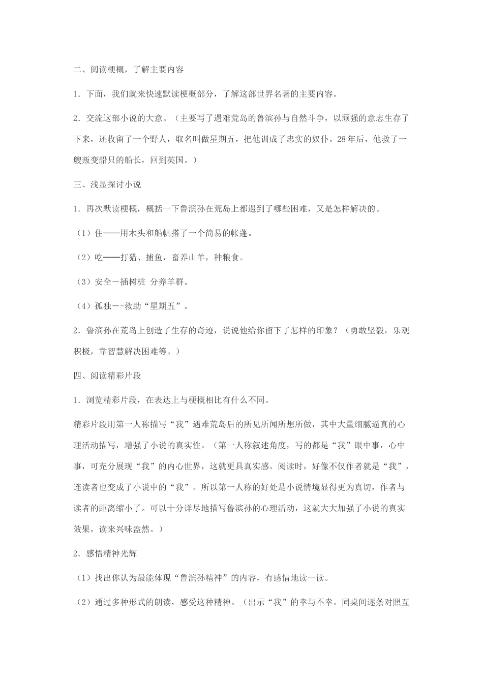 六年级语文下册 第四单元 16 鲁滨孙漂流记教案1 新人教版-新人教版小学六年级下册语文教案_第2页