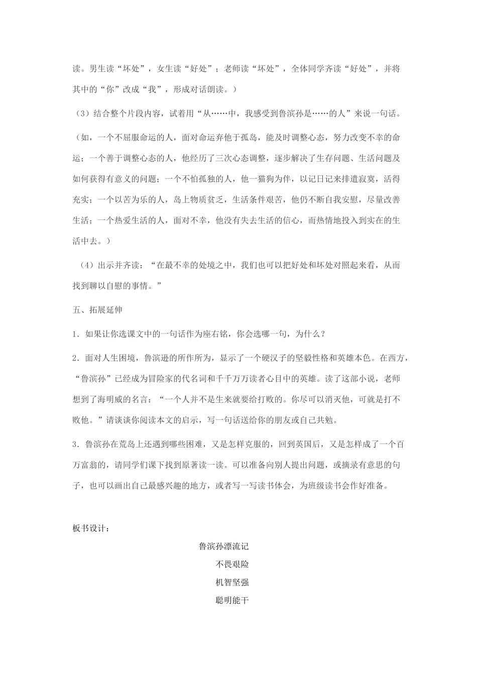 六年级语文下册 第四单元 16 鲁滨孙漂流记教案1 新人教版-新人教版小学六年级下册语文教案_第3页