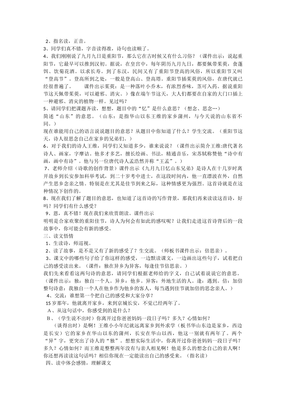 九月九日忆山东兄弟教学设计_第2页