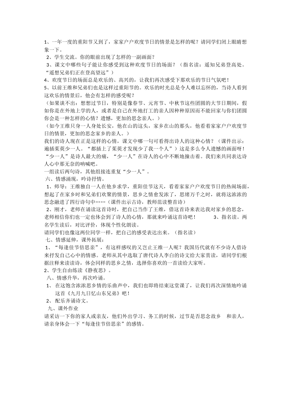 九月九日忆山东兄弟教学设计_第3页