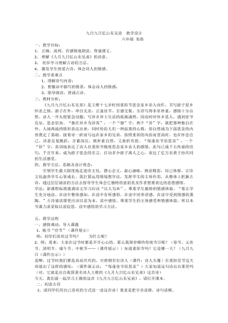 九月九日忆山东兄弟教学设计