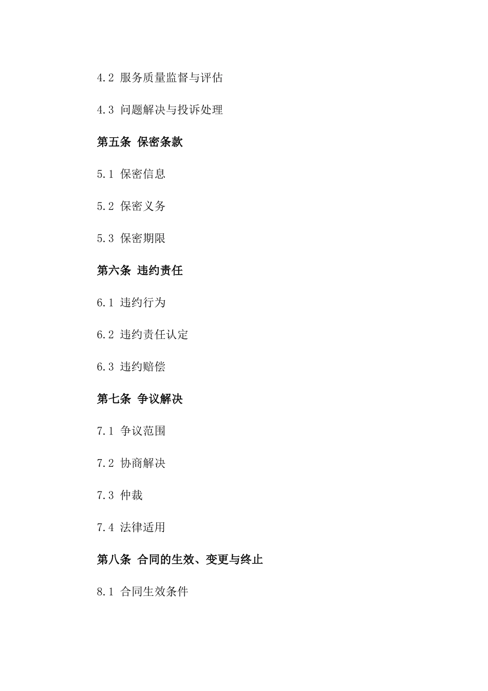 2024年产品增值服务协议_第3页