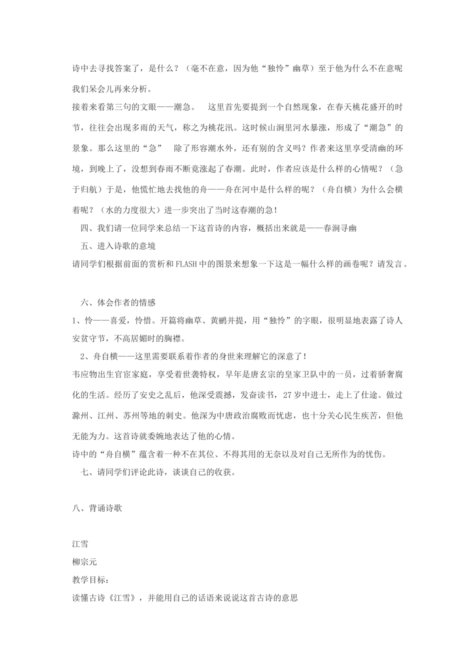 五年级语文下册 2.3滁州西涧教案2 长春版-长春版小学五年级下册语文教案_第2页
