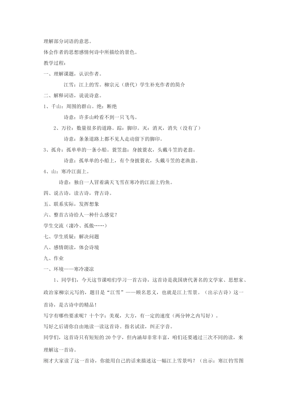 五年级语文下册 2.3滁州西涧教案2 长春版-长春版小学五年级下册语文教案_第3页