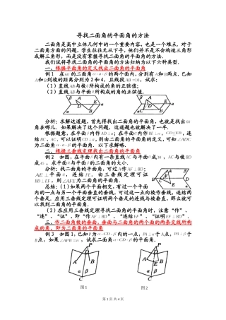 难点攻坚!如何寻找二面角的平面角