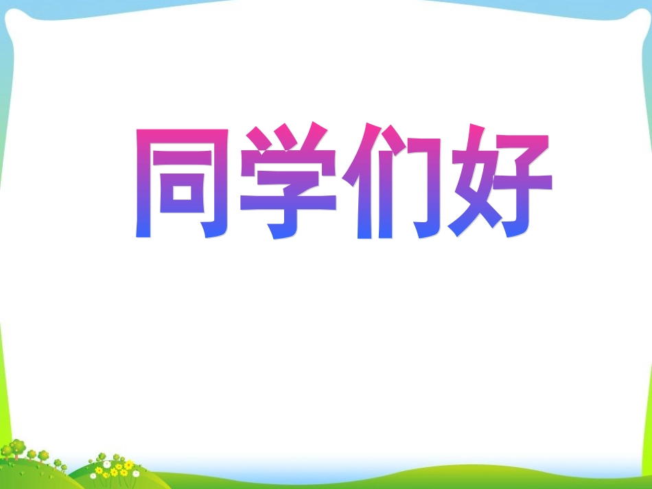政治八年级下人民版42“合作与共赢”课件_第1页