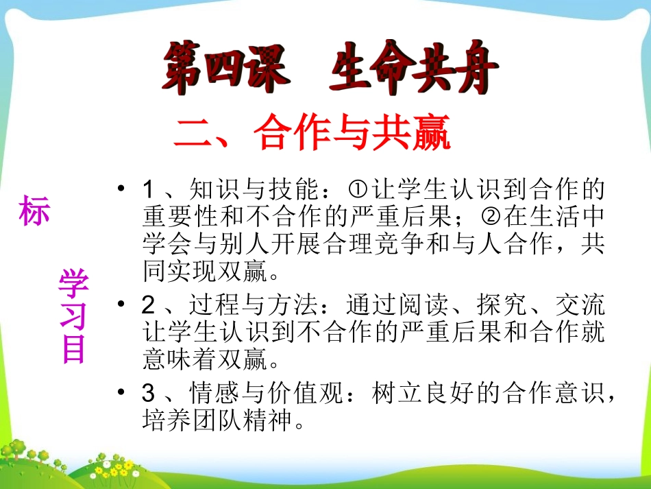 政治八年级下人民版42“合作与共赢”课件_第2页