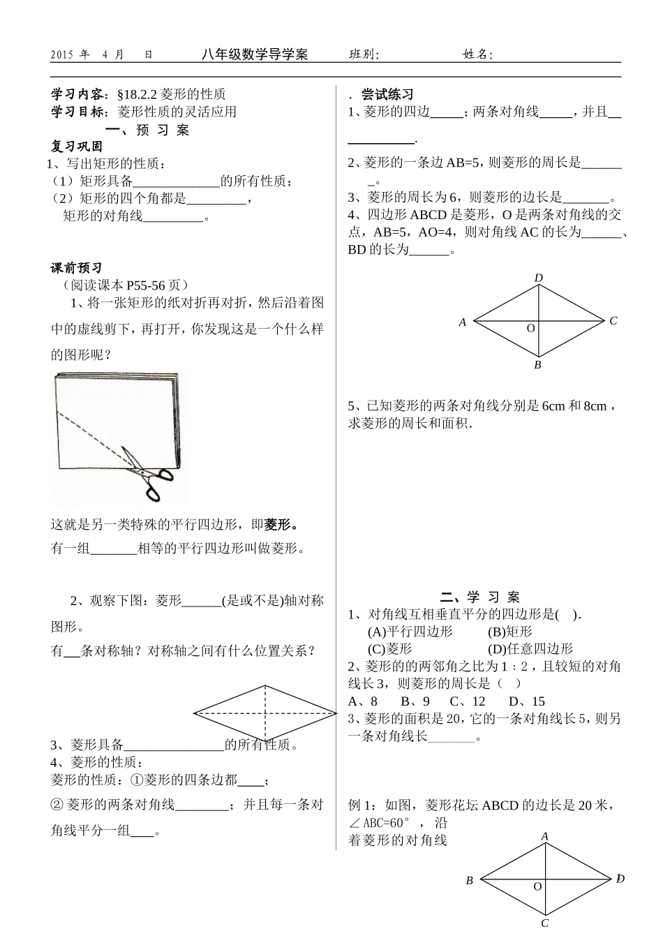 菱形的性质导学案_第1页