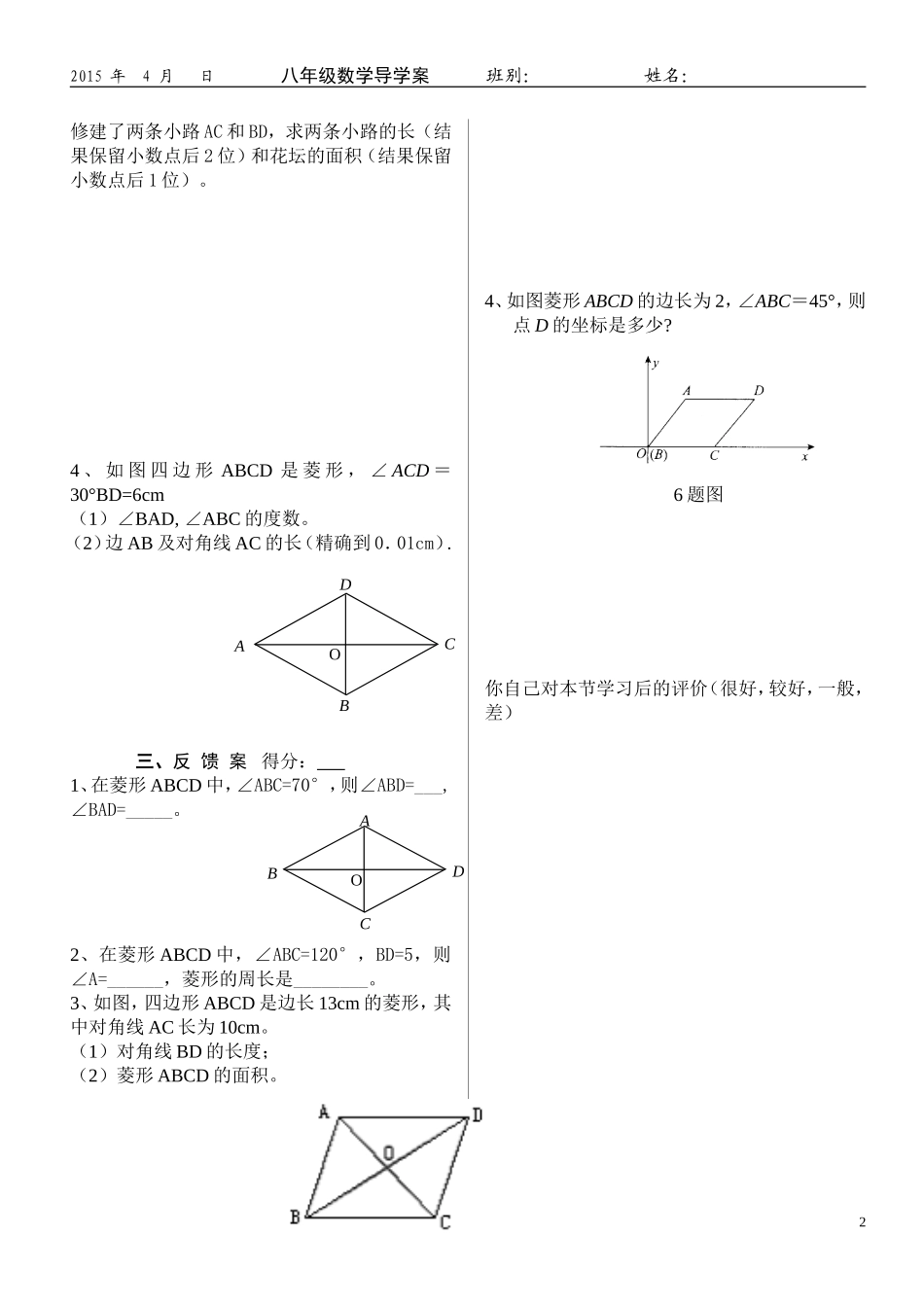 菱形的性质导学案_第2页