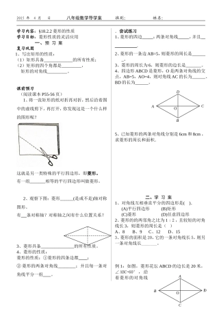 菱形的性质导学案