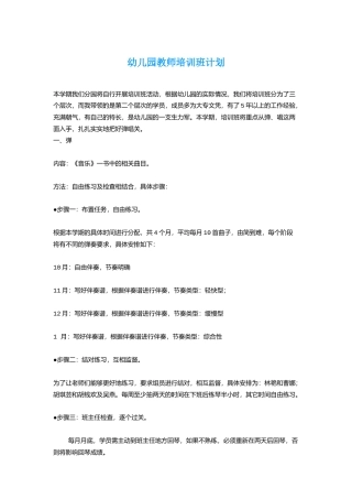 幼儿园教师培训班计划