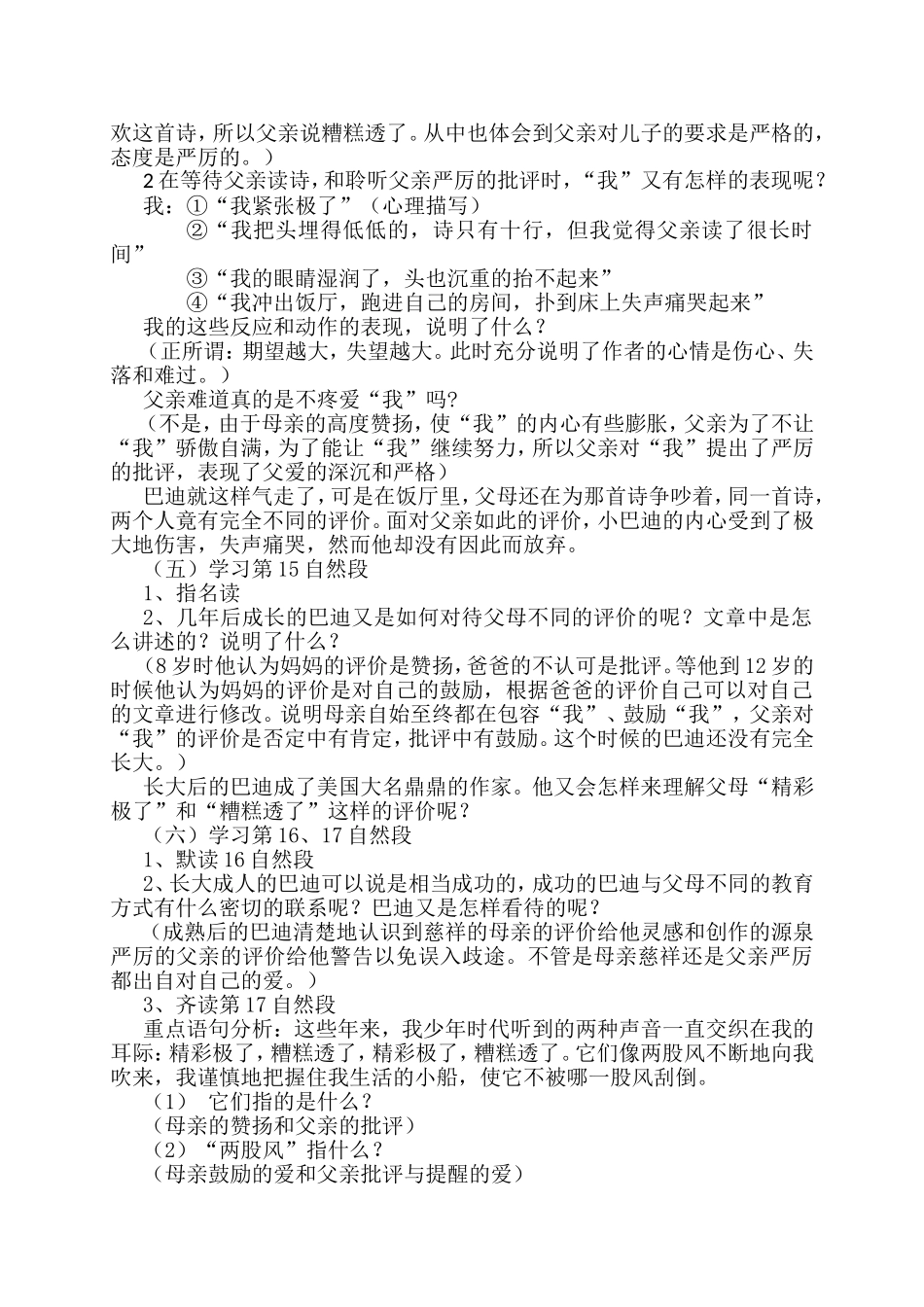 精彩极了和糟糕透了-优质课教学设计_第3页