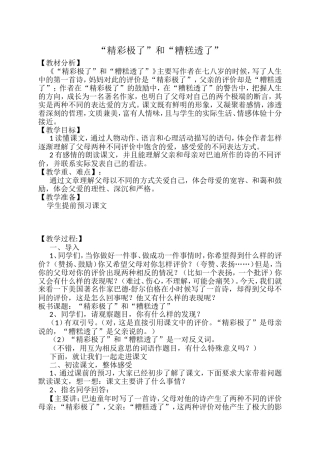 精彩极了和糟糕透了-优质课教学设计